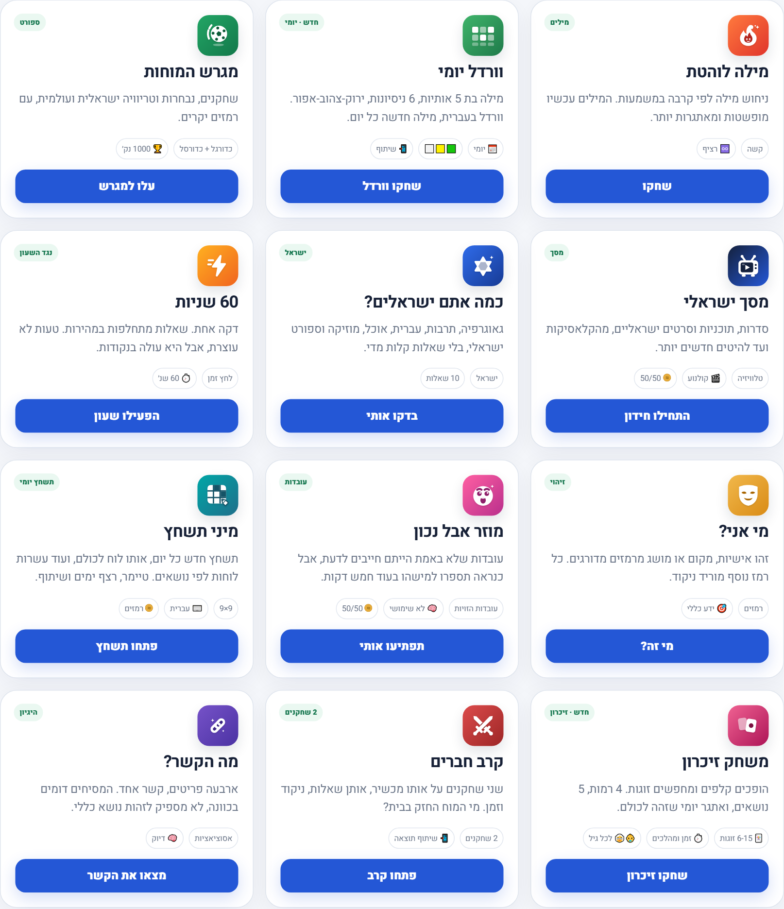 כרטיסי המשחקים באתר מחשבות טובות