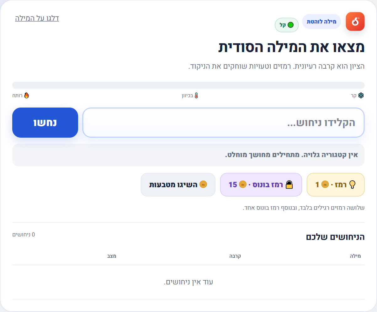 מסך משחק מילה לוהטת עם ניחושים וציון חום